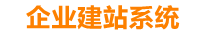松滋企业网站建设